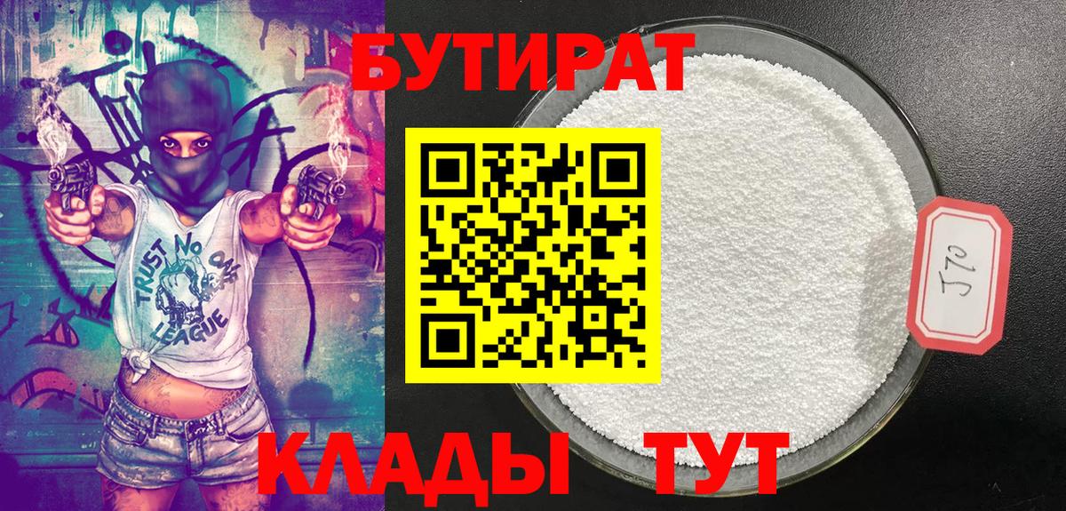 Бутират буратино Баксан