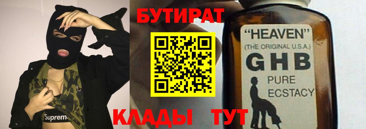 Баксан  БУТИРАТ 1.4BDO  Вход с VPN 