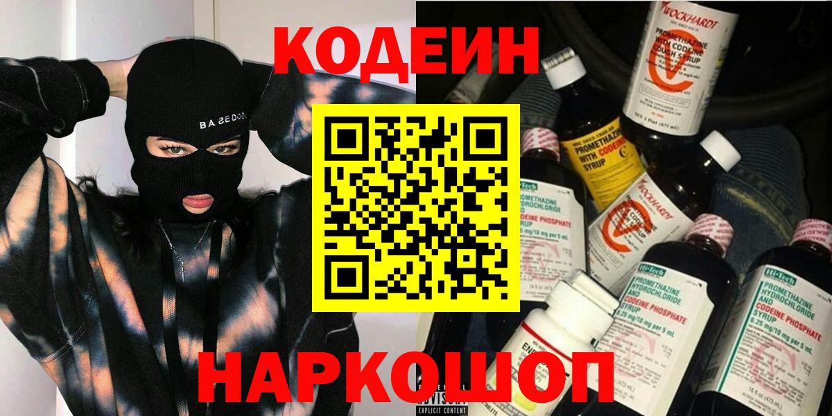 Кодеин Purple Drank  Вход с VPN  Баксан 