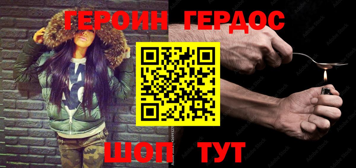 Героин  Вход с VPN  Баксан  Героин белый 