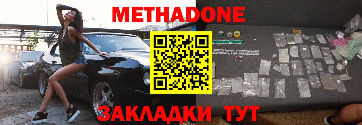 МЕТАДОН methadone Баксан