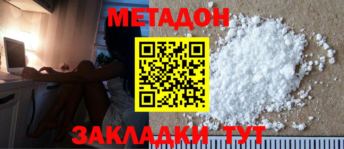Метадон белоснежный  Вход с VPN  Метадон methadone  Баксан 